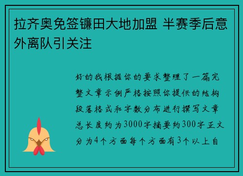 拉齐奥免签镰田大地加盟 半赛季后意外离队引关注 拉齐奥免签镰田大地加盟 半赛季后意外离队引关注
