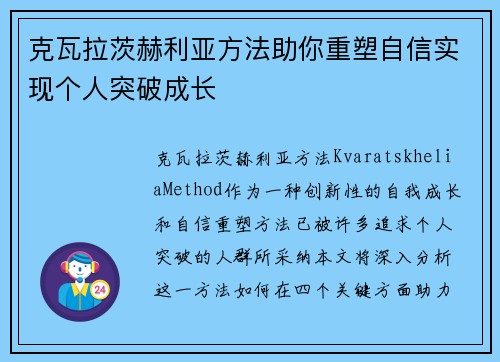 克瓦拉茨赫利亚方法助你重塑自信实现个人突破成长 克瓦拉茨赫利亚方法助你重塑自信实现个人突破成长