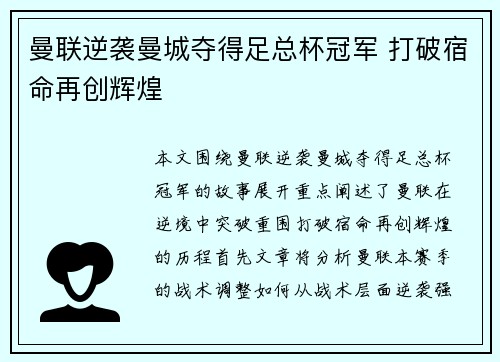 曼联逆袭曼城夺得足总杯冠军 打破宿命再创辉煌 曼联逆袭曼城夺得足总杯冠军 打破宿命再创辉煌