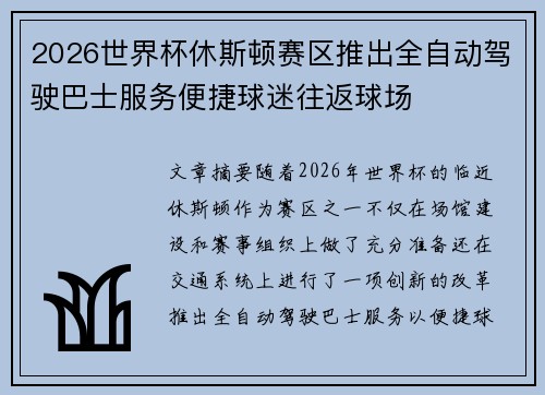 2026世界杯休斯顿赛区推出全自动驾驶巴士服务便捷球迷往返球场