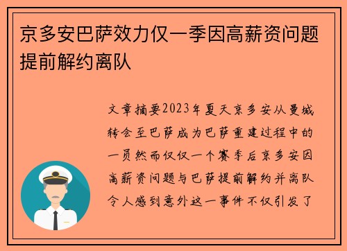 京多安巴萨效力仅一季因高薪资问题提前解约离队 京多安巴萨效力仅一季因高薪资问题提前解约离队