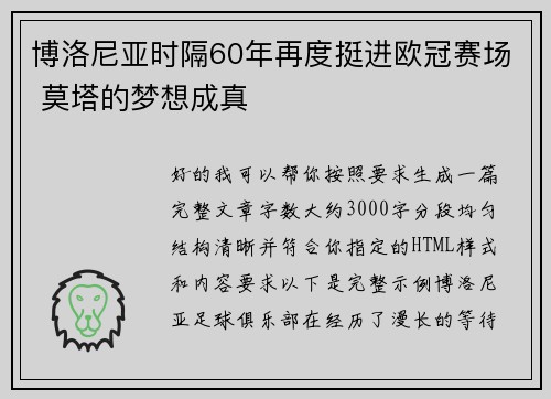 博洛尼亚时隔60年再度挺进欧冠赛场 莫塔的梦想成真 博洛尼亚时隔60年再度挺进欧冠赛场 莫塔的梦想成真