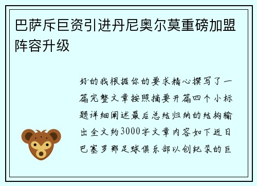 巴萨斥巨资引进丹尼奥尔莫重磅加盟阵容升级 巴萨斥巨资引进丹尼奥尔莫重磅加盟阵容升级