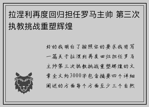 拉涅利再度回归担任罗马主帅 第三次执教挑战重塑辉煌