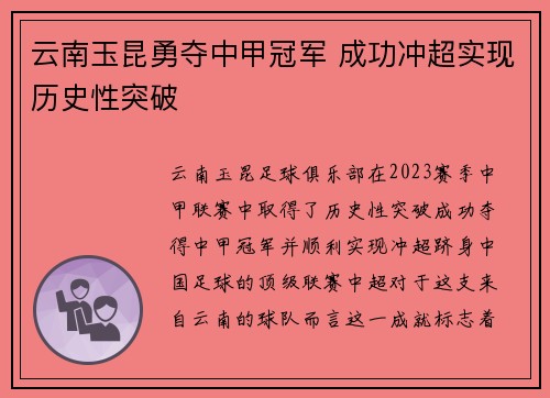 云南玉昆勇夺中甲冠军 成功冲超实现历史性突破