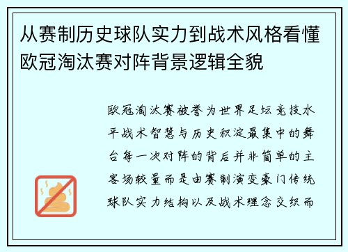 从赛制历史球队实力到战术风格看懂欧冠淘汰赛对阵背景逻辑全貌 从赛制历史球队实力到战术风格看懂欧冠淘汰赛对阵背景逻辑全貌